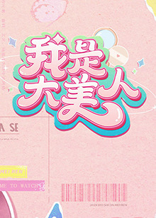 坑爹儿子鬼医娘亲